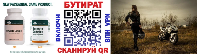 БУТИРАТ вода Черняховск